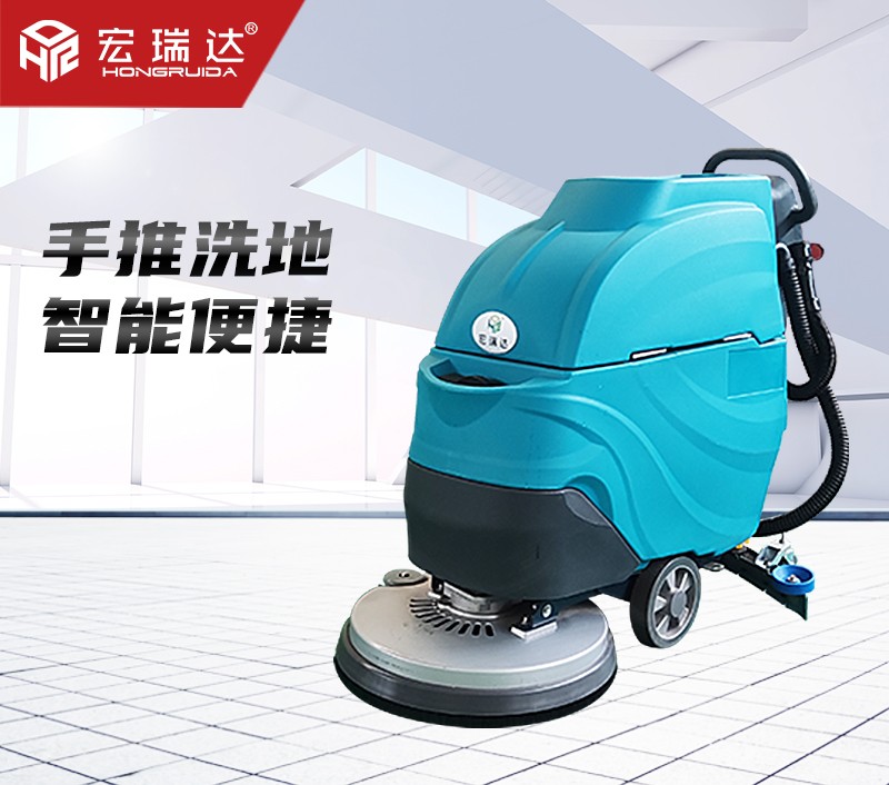 HRD-530手推式洗地機