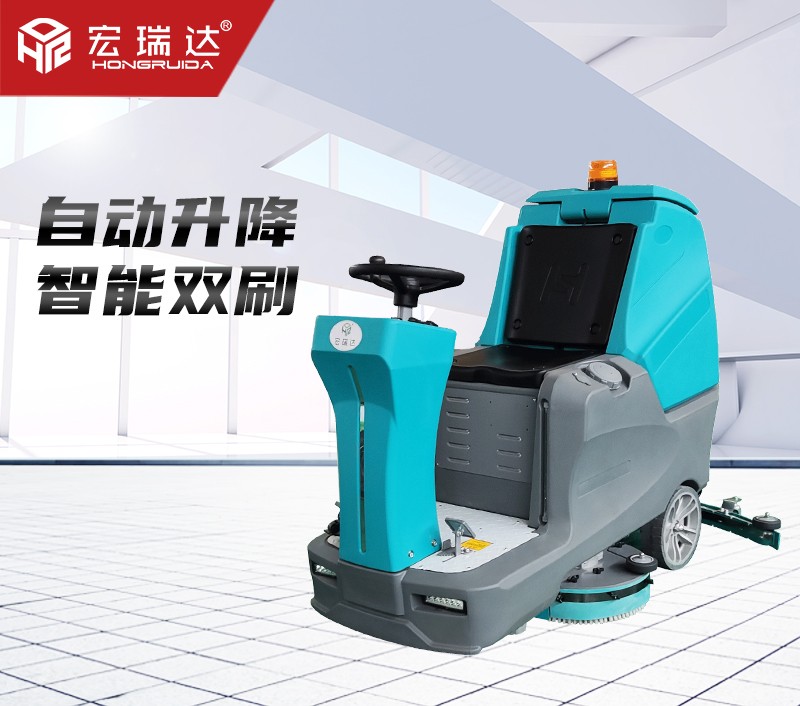 HRD－900型洗地機