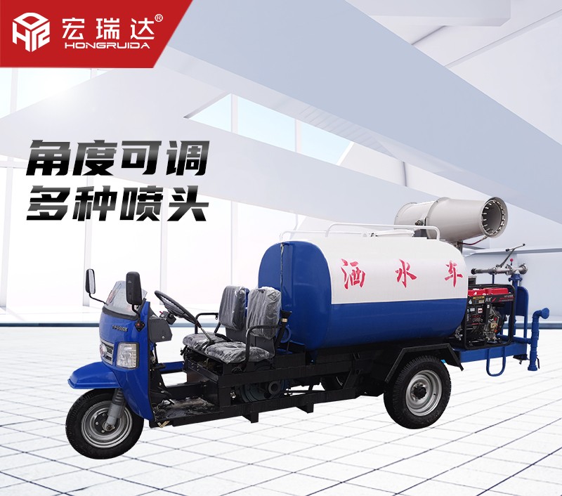 HRD-SW6柴油三輪灑水霧炮車