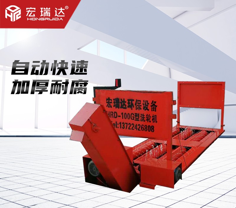 HRD-100G四軸基坑式洗輪機 HRD-100G四軸基坑式洗輪機